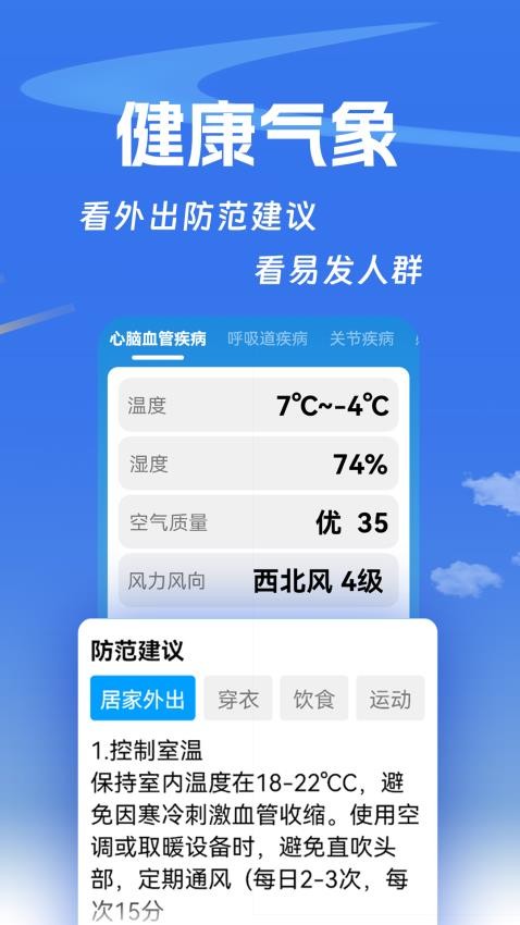 健康天气截图(2)