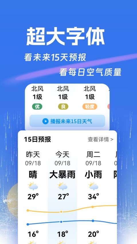 健康天气截图(3)