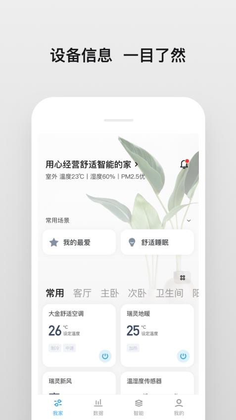 明珠智家截图(3)