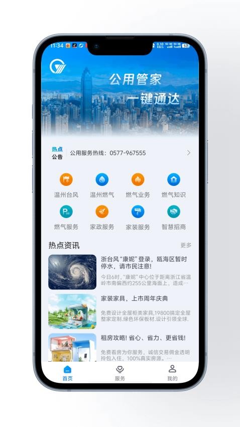 公用管家截图(4)
