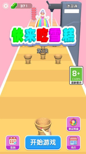 快来吃雪糕截图(2)