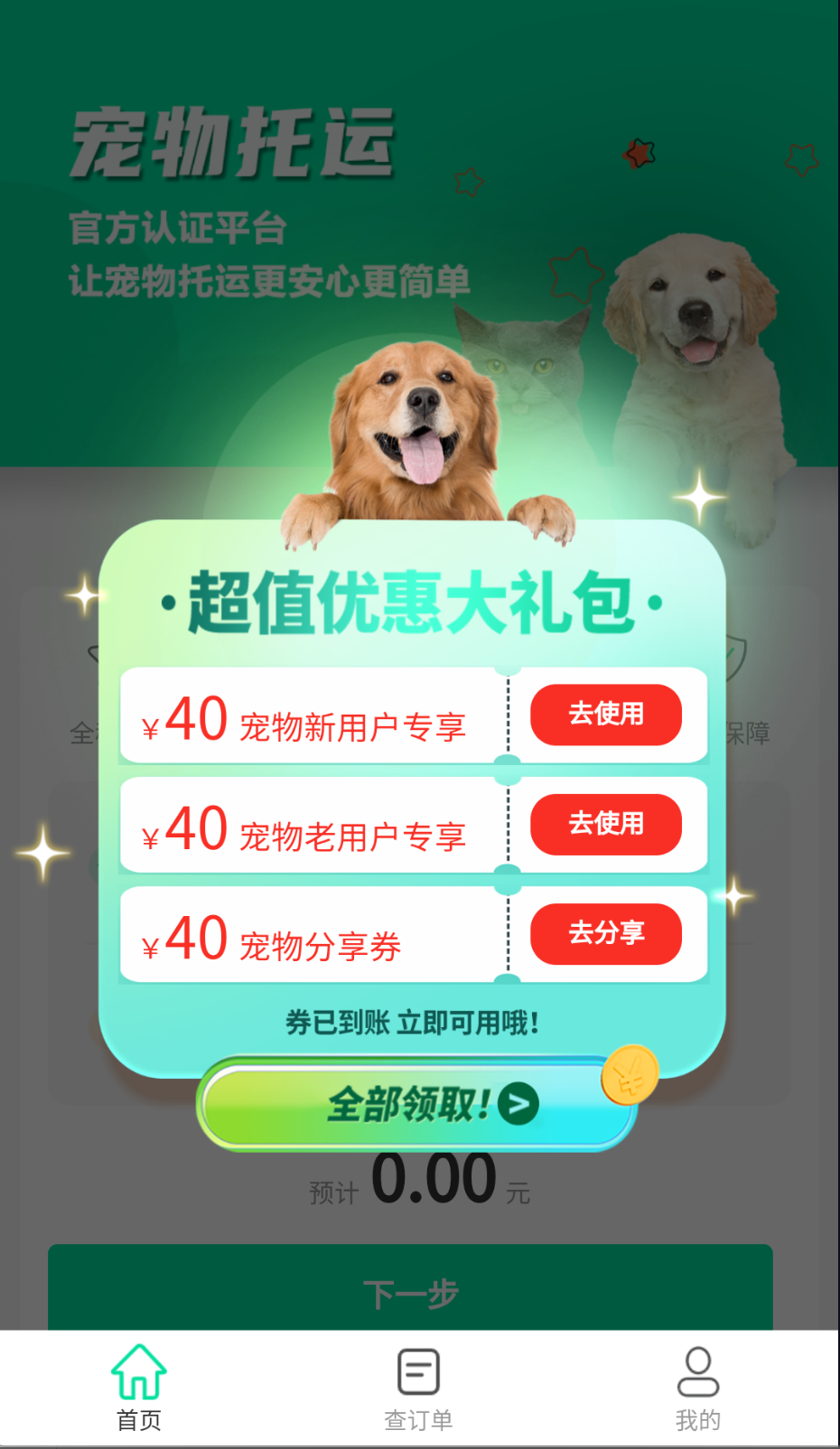 宠物托运隆宠截图(3)