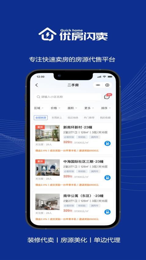 优房闪卖截图(2)