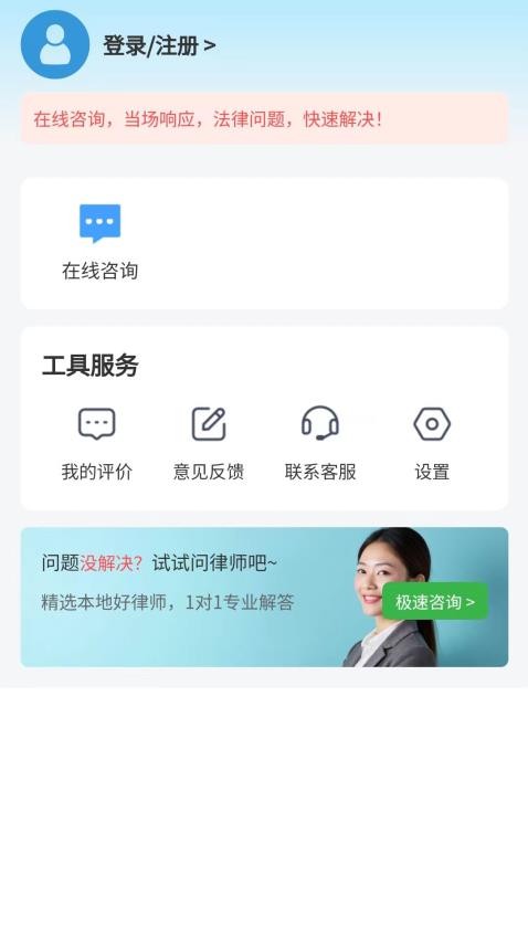 律师圈法律咨询截图(1)