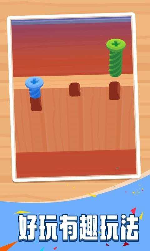 拧螺丝模拟器截图(3)