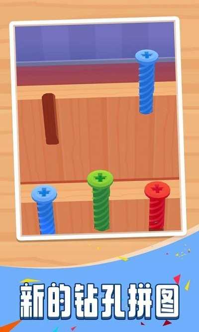拧螺丝模拟器截图(4)