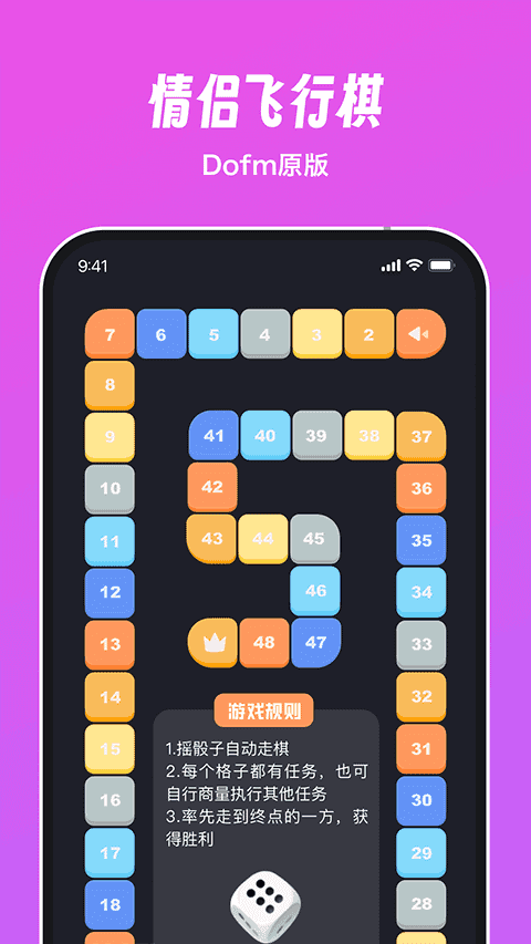 Dofm飞行棋截图(1)