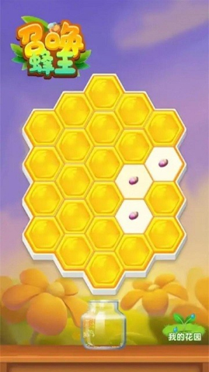 召唤蜂王截图(1)