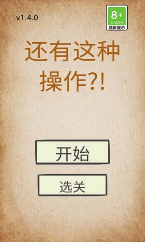 模拟还有如此操作截图(2)