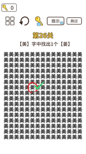 文字侦探开启火眼金睛截图(1)