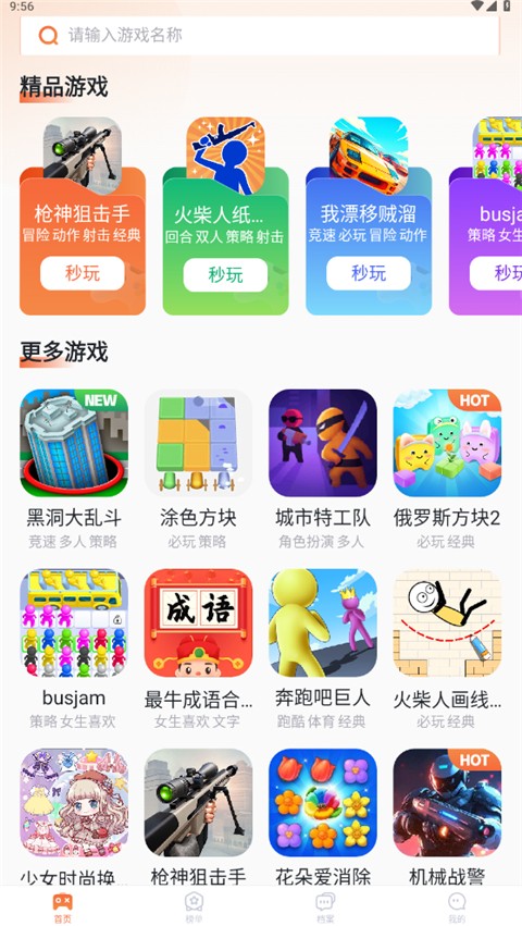 易起游截图(1)