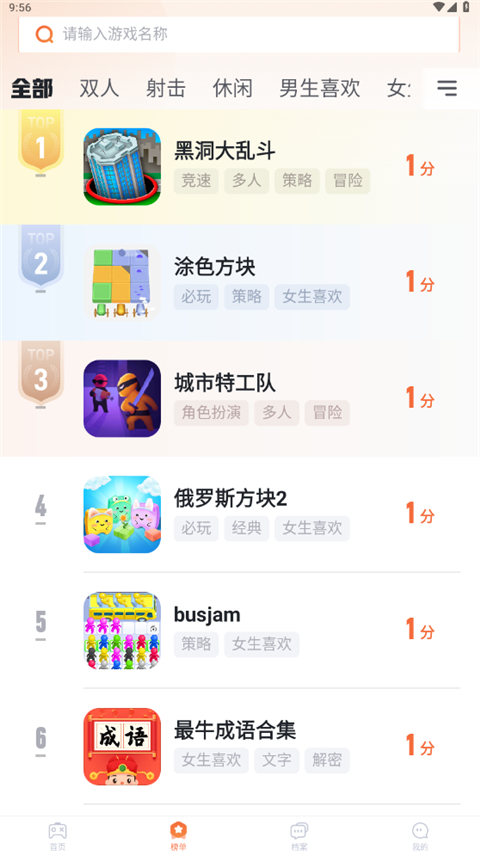 易起游截图(3)