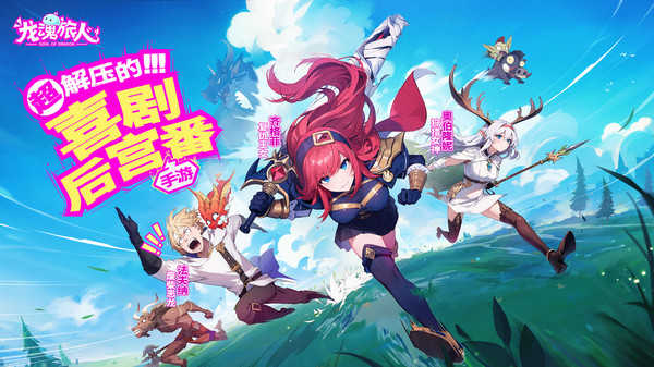 龙魂旅人截图(1)