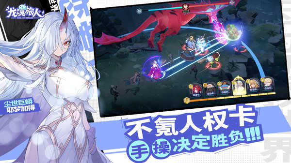 龙魂旅人截图(2)