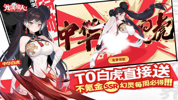 龙魂旅人截图(3)