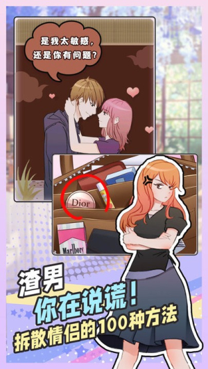 拆散情侣大脑洞截图(1)