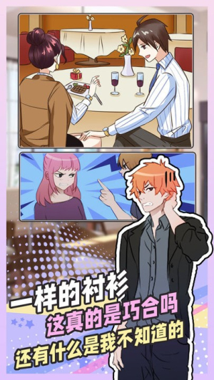 拆散情侣大脑洞截图(2)