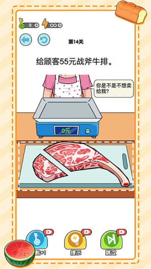 无敌小手称重达人截图(1)