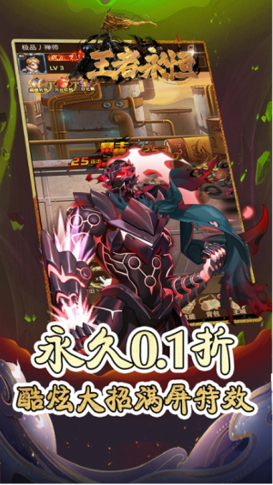 王者永恒截图(3)