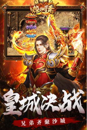 热血寻秦截图(3)