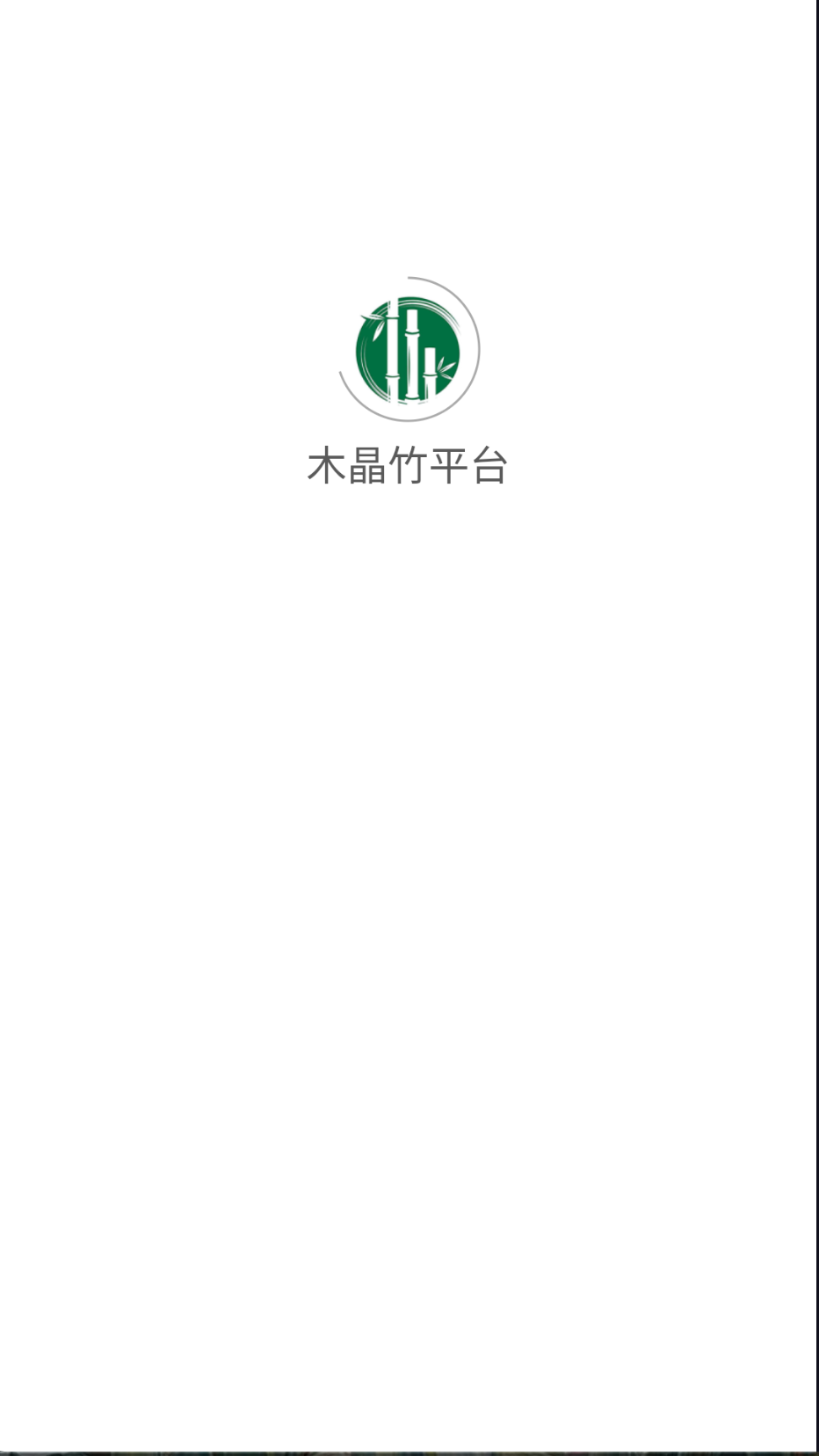 木晶竹平台截图(4)