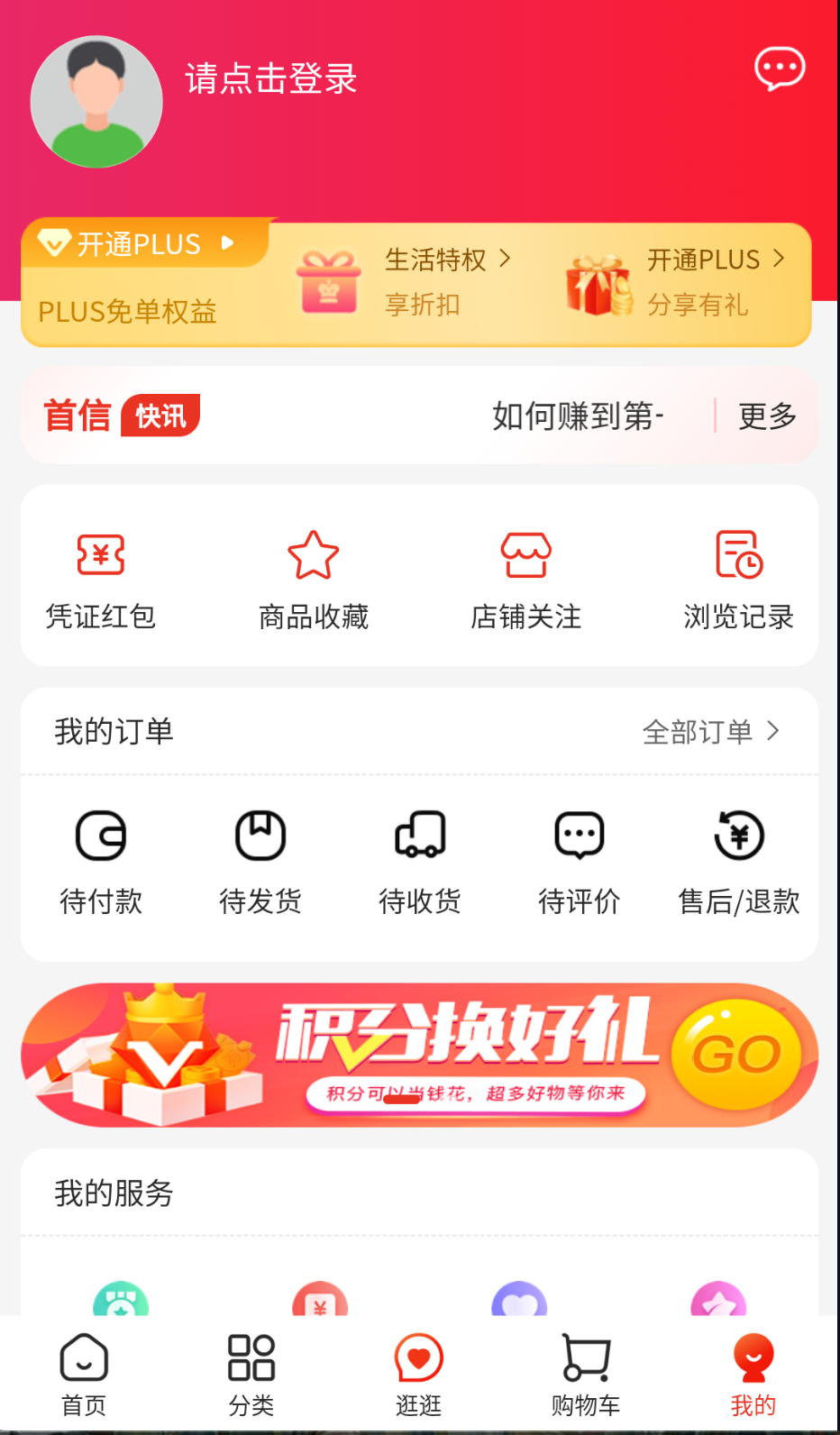 首信商城截图(2)