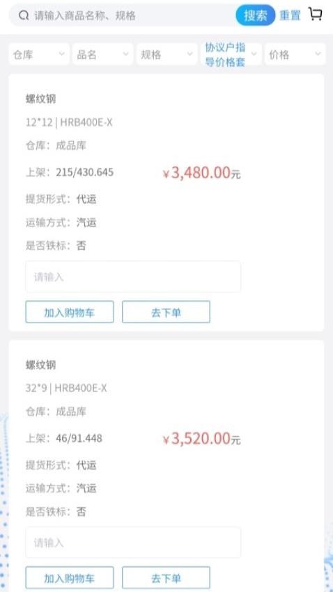 长江钢铁截图(3)