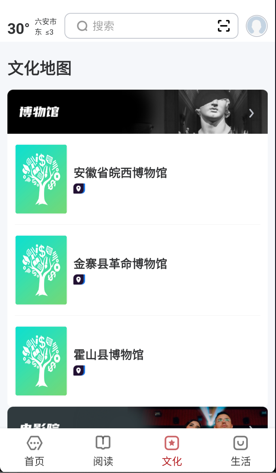 数字六安截图(2)