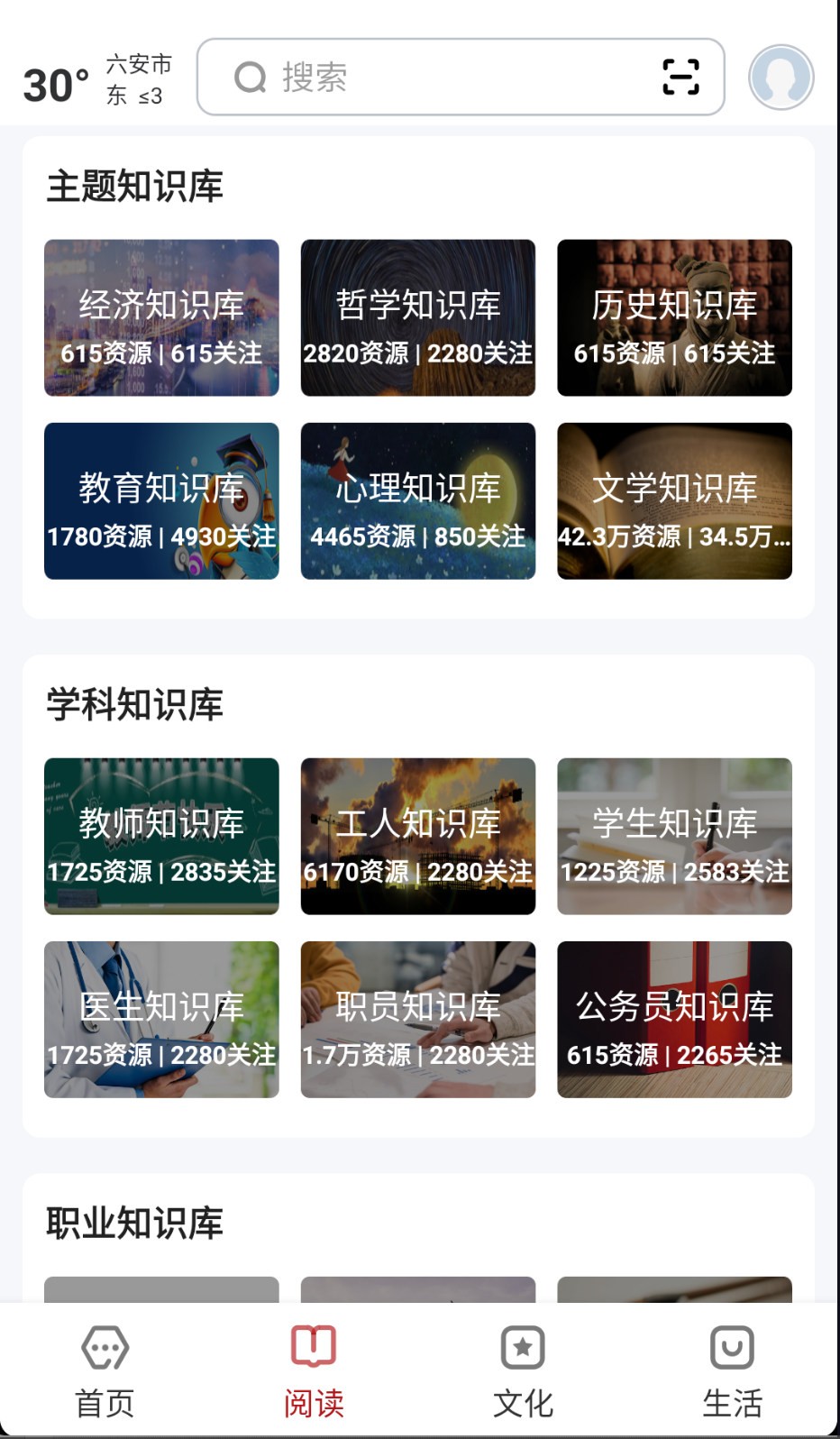 数字六安截图(4)