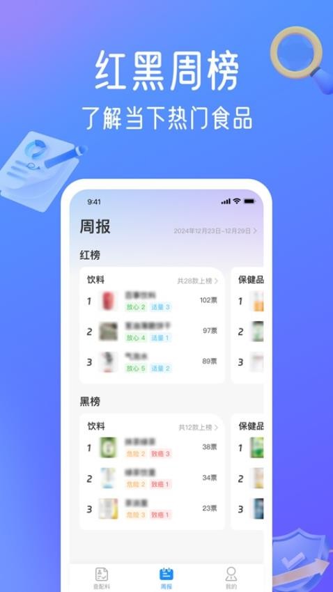 配料安心查截图(2)