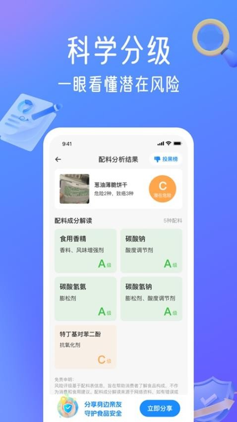 配料安心查截图(3)