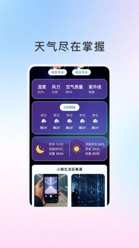 御云知时截图(2)