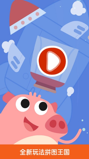 儿童学拼图截图(1)
