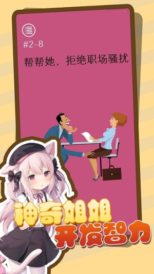 头脑风暴司机截图(3)