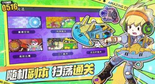 了不起的0516截图(2)