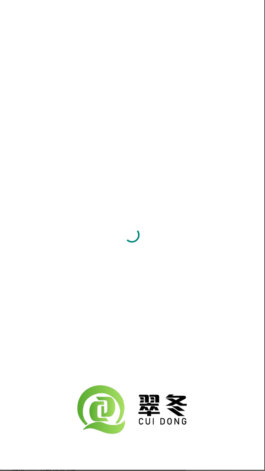 翠冬优品截图(2)