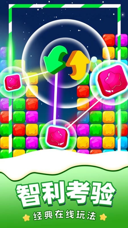 消除星星截图(1)