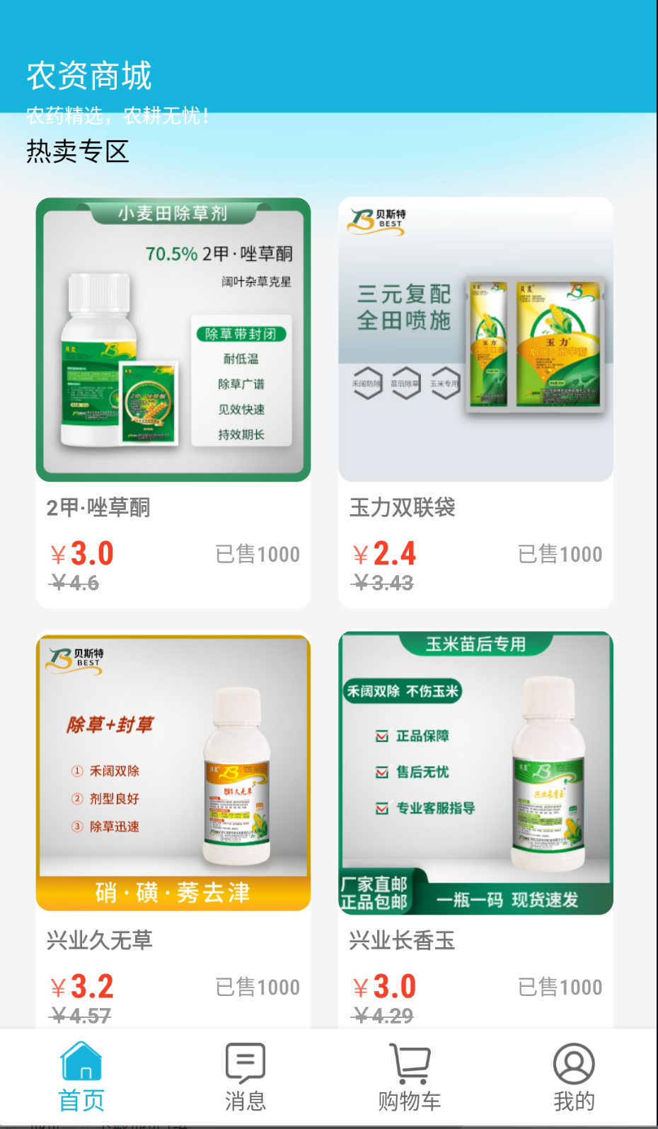 农资商城截图(2)