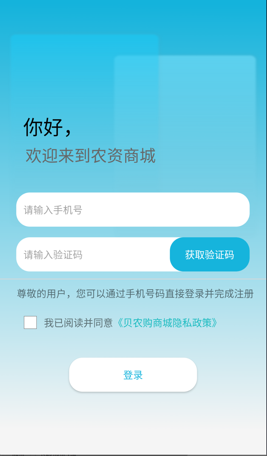 农资商城截图(1)