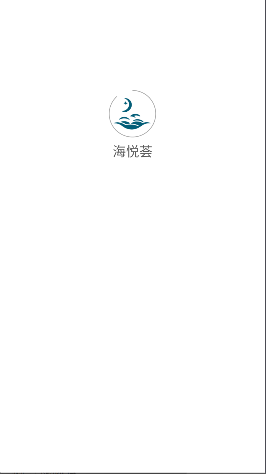 海悦荟截图(5)