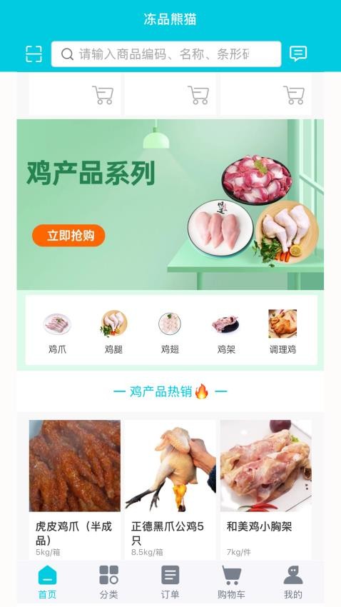 冻品熊猫截图(1)