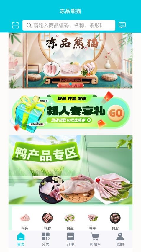 冻品熊猫截图(3)