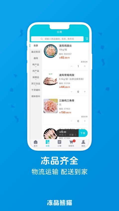 冻品熊猫截图(2)