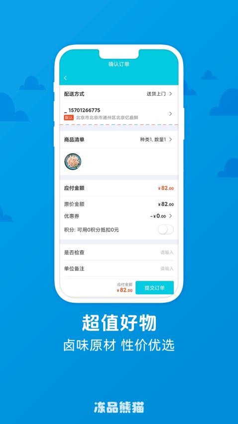 冻品熊猫截图(5)