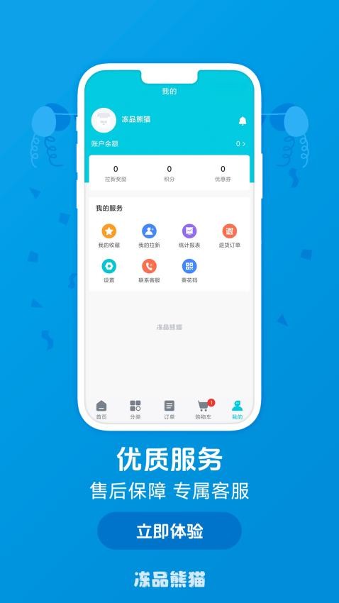冻品熊猫截图(4)