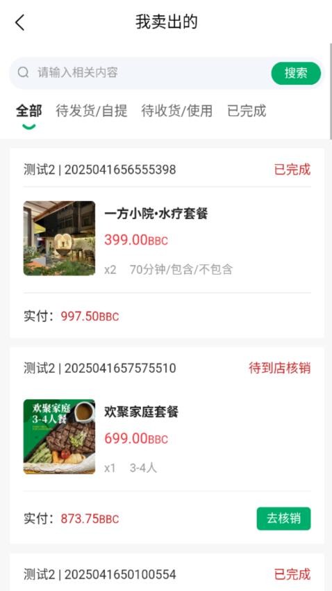 链邦数权商城截图(3)