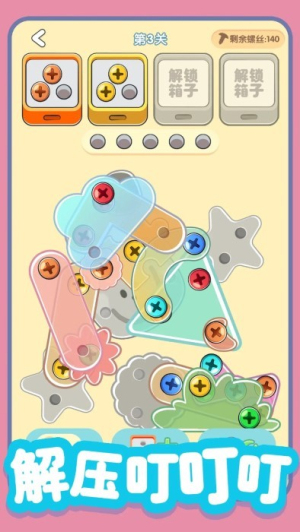 螺丝全拧掉截图(2)