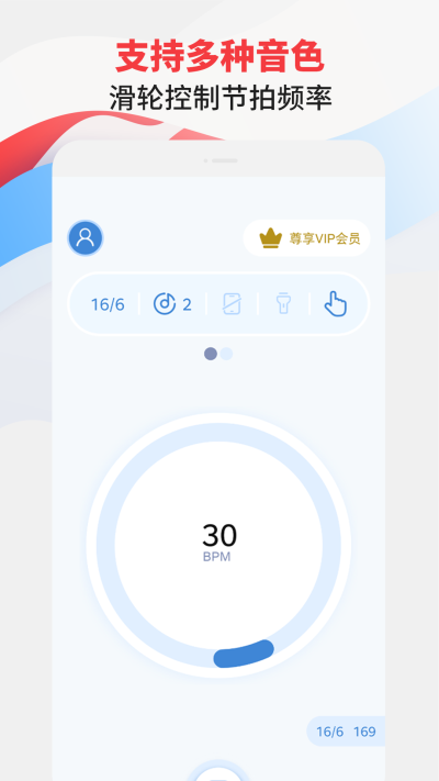 节拍器专家截图(4)