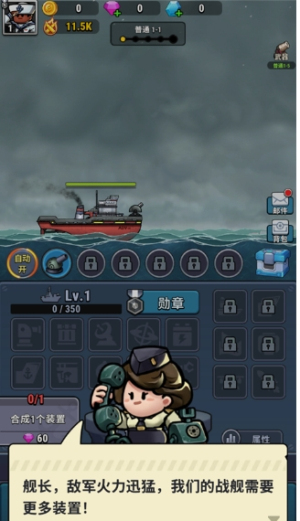 小舰舰超勇截图(1)