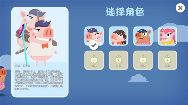 猪猪公寓2.0截图(1)